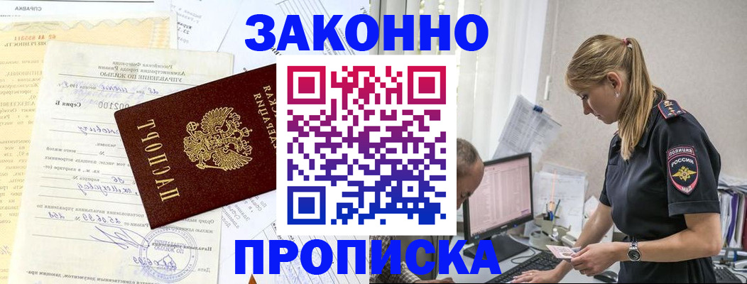 прописка от собственника в Кизляре