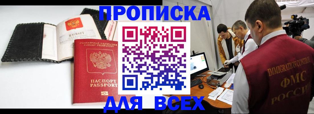 временная регистрация в квартире в Кизляре