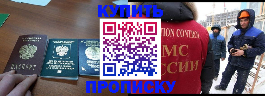 прописка законно в Кизляре